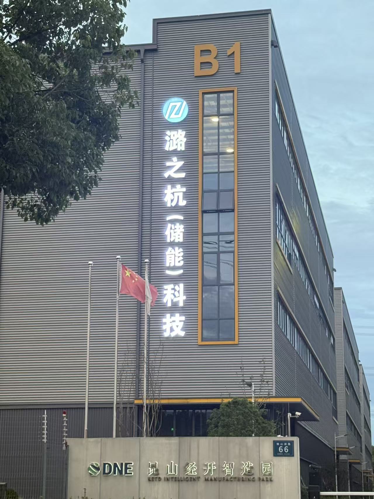 Luzhihang Energy factory building